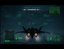 【Xbox360】画質テスト２【エースコンバット６】