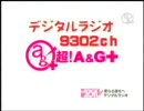 超A&G+ナビ(2008.10.27)　※ゲストコーナーのみ