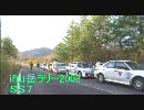 if山岳ラリー2008 SS7 画質比較版(800x450) 60fps