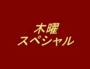 木曜スペシャル　ＦＣ版アメリカ横断ウルトラクイズ　五週目