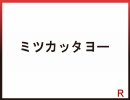 【MUGEN】時をかける悪意　賭　第十話【山崎竜二は受難体質】