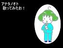 【歌ってみた】アナタノオト