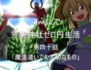 シム東方　Sims2で守矢神社ゼロ円生活(仮)　第四十話