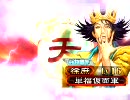三国志大戦3　仮面を着ける前の徐庶に活躍してもらいたい　その10