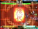 三国志大戦３　【元西涼使いが行く！】☆全軍突撃☆　その３