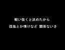 FIGHT TO THE END (歌詞)