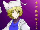 東方怪遊録 16