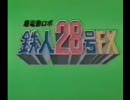 忙しい人のために…『フューチャーヒーロー(full)』
