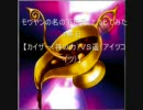 モウヤンで闇のゲームしてみた　４杯目【神の力ＶＳアイツコイツ】