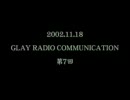 GLAY RADIO COMMUNICATION　第7回