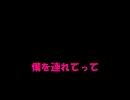 【ぴこ×】僕を連れてって【CoCo×ちこ】