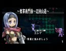 【PSP】ユグドラ・ユニオン HARD-BF36 要塞南門前～迂回山道 その３