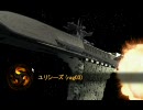 OutWars part20 ユリシーズ