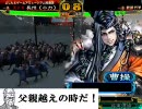 三国志大戦３　【義兄弟】 そして良画質へ16