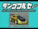 ラジコン　ドリフト　帰ってきたＭ０３＋Ｍ０４ﾂｲﾝﾓｰﾀｰ