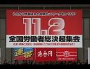 2008.11.02.全国労働者総決起集会in日比谷公園野外音楽堂(写真編)