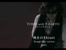 TOSHI　「嘆きのHeart」のイントロ