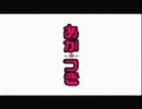 【手書き】ＮＡＲUTO暁でらき☆すたＯＰ