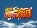 実況パワフルプロ野球メインシリーズ全OP集