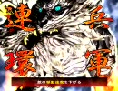 三国志大戦３　突然変異体忍者亀が大尉を目指す　その5匹目