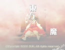 東方紅魔郷を実況?プレイしてみました。その15ω芋権