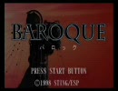 SS版 BAROQUE もさもさ実況 1週目 Part.1