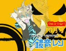 鏡音レン　ソロランキング【十月号】