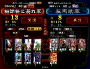 三国志大戦3 柵デッキでランカーを目指してみる動画 其の24