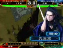 三国志大戦３　北陸演武その３８「光嘉戦（天啓赤壁）」