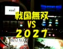 【山佐】パチスロ戦国無双 VS 【JPS】２０２７  第一回実機対決！