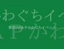 第３回ＭＡＰかわぐちイベント報告～VOL.1