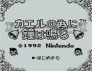 【俺の為にも】カエルの為に鐘は鳴るを実況【鐘は鳴る】PART1-1
