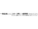 一般会員の方へお知らせ(6分超)