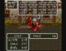 ドラクエ色に染まりたい～DQ６初プレイpart56