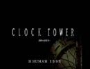 初めてのクロックタワー　真夜中の実況プレイ　第３夜