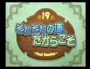 【サモンナイト４】 縛りプレイ 第19話part1