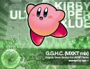 【星のカービィアレンジ】G.G.H.C. (MXKT mix)【たぶんUSDX発売記念】