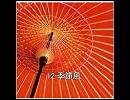 季節風/音速ライン