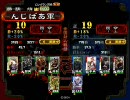 三国志大戦３　我が策に誤りはない！・・・はずｏｒｚ×９