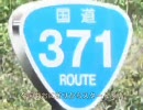 【酷道ラリー】国道371号線 その12