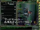 【Mech】メックウォーリア4マーシナリーズ参戦記15【Warrior4】