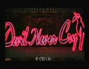 [デビルメイクライ]借りたまんまのヲレが実況プレイpart19(最終回)