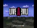 ２ｃｈのスレを信じてライブアライブ実況してみた part12 【原始編完結】
