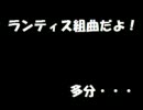 オフ会でランティス組曲gdgdに歌ったｗ