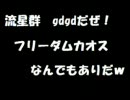 オフ会で流星群gdgdに歌ったｗ