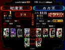 三国志大戦3 [太尉(証1)] 負けたら相手のデッキをパクる その19 演武場