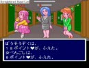 RPG苦手なAB型が「ラブクエスト」実況プレイpart12【懐かしの？】