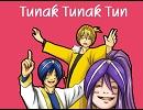 【バナナイス】トゥルトゥルダダダ(Tunak Tunak Tun)