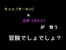 古キョンの冒険でしょでしょ？＋おまけ2つ