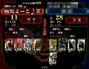 三国志大戦3 普通の求心で丞相を目指す その4